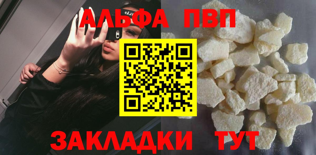 А ПВП мука  купить наркотики цена  Крымск  A-PVP VHQ  Вход с VPN  Alpha PVP Соль 
