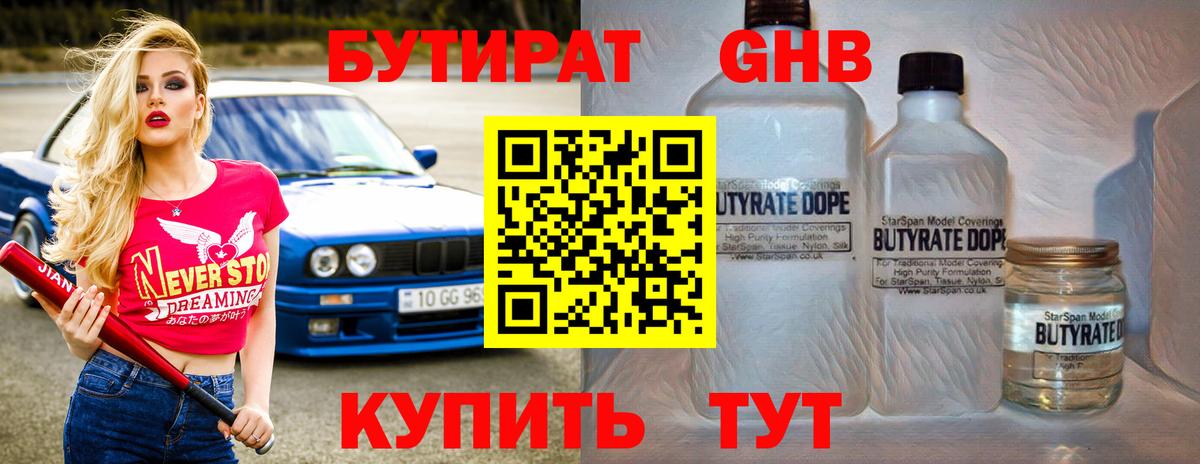 Бутират 99%  Вход с VPN  БУТИРАТ  Крымск 