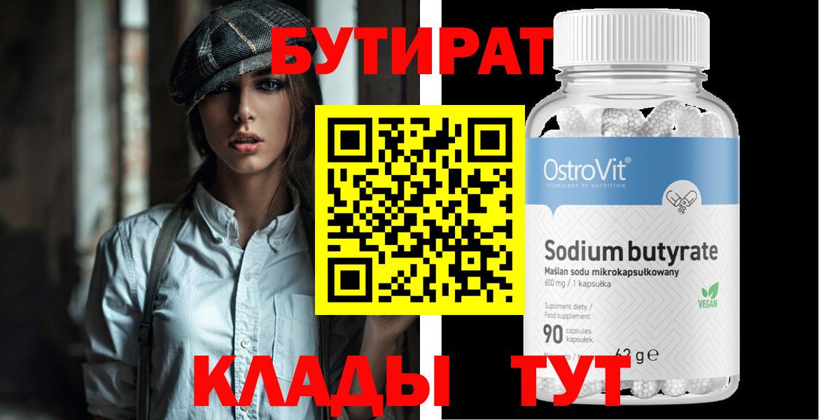 Бутират вода Крымск