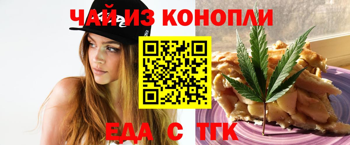 Крымск  Еда ТГК конопля  Вход с VPN 