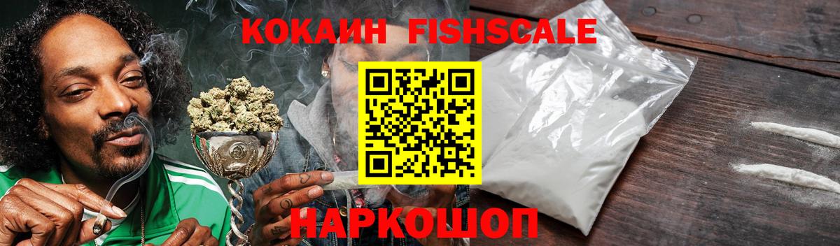 Cocaine Fish Scale Крымск