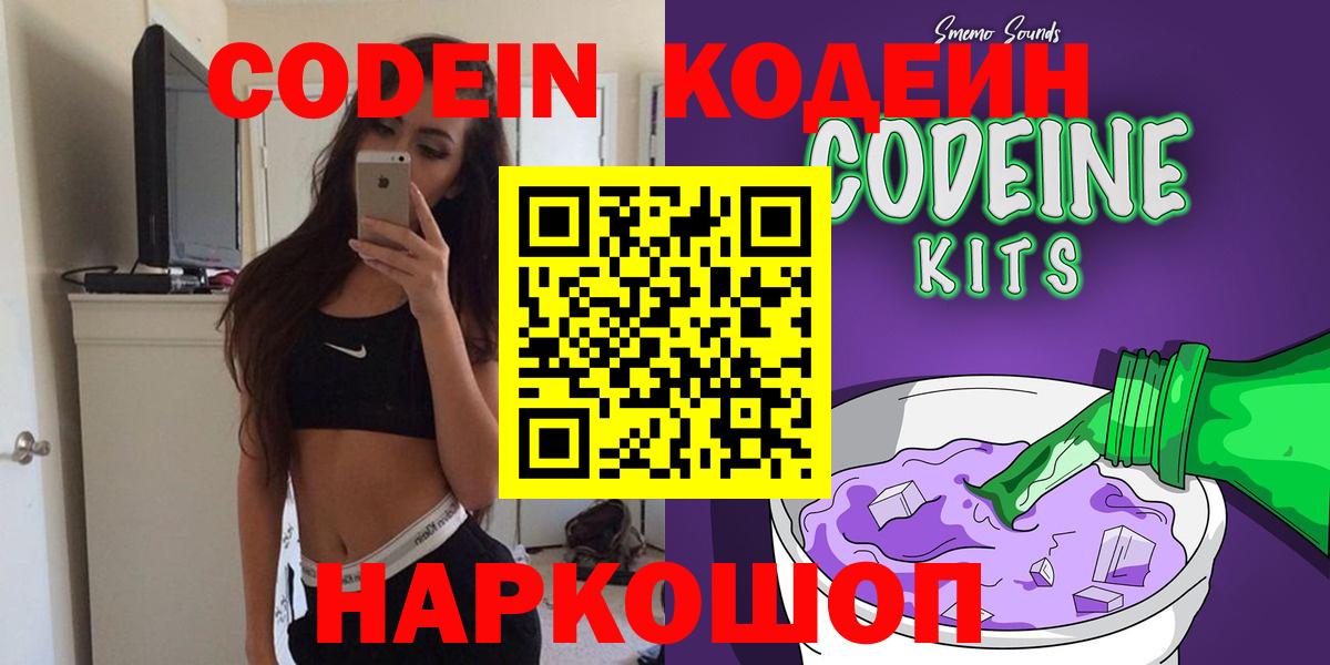 Кодеиновый сироп Lean Purple Drank Крымск
