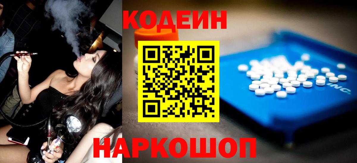 Кодеиновый сироп Lean напиток Lean (лин)  Codein напиток Lean (лин)  Вход с VPN  Крымск 