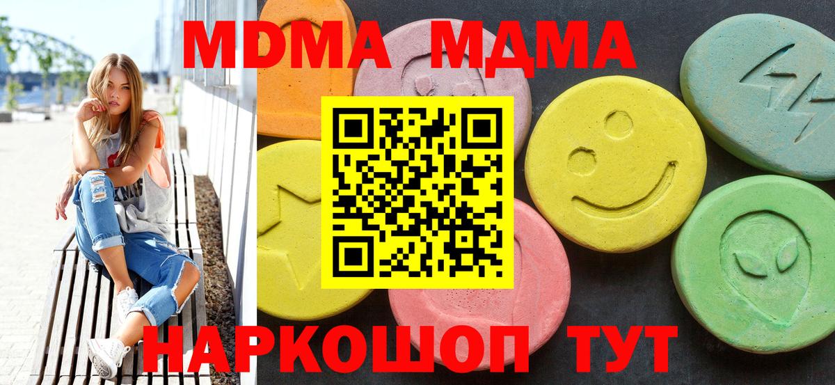 МДМА  Вход с VPN  Крымск  MDMA кристаллы  МДМА crystal 