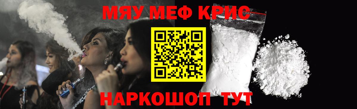 МЯУ-МЯУ мяу мяу  Вход с VPN  Крымск  МЕФ мука 