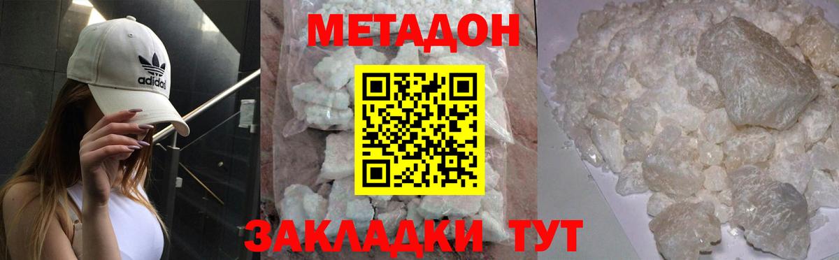 МЕТАДОН VHQ Крымск