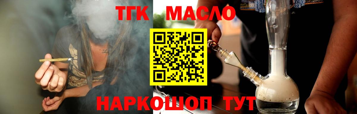 ТГК вейп с тгк Крымск